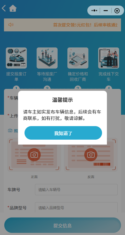 废车侠APP首页展示