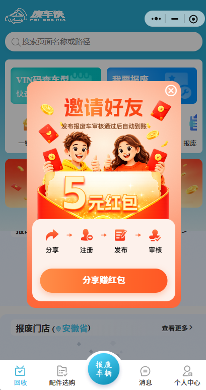 废车侠APP评估报价展示
