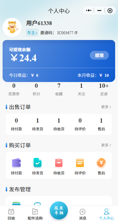 废车侠APP订单管理展示